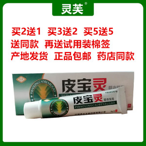 灵芙皮宝灵草本乳膏 灵芙皮宝灵软膏外用苗药软膏15g/支正品包邮