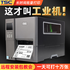 TSC MU241/341/641工业条码打印机不干胶标签打吊牌水洗唛高速高清热转印铜版纸碳带亚银打单200/300/600dpi