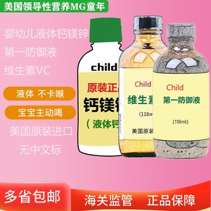 美国童年钙镁锌维生素C婴幼儿童甜橙VC补充活力时光DHA营养液