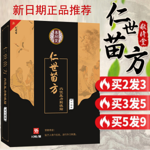 仁世苗方医用冷敷贴 新善同堂官网正品白云山敬修堂穴位压力刺激