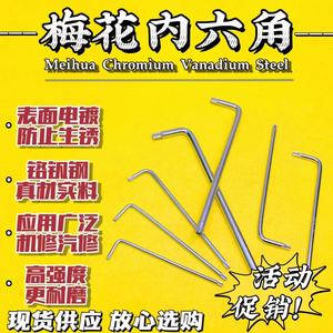 中孔梅花形内六角扳手TtL型单个6角钥螺丝刀五金门锁维修工具板子