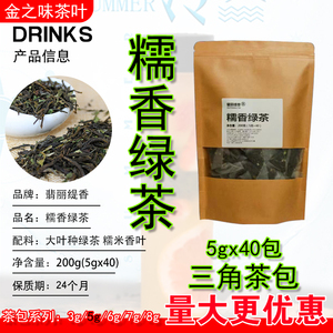 云南翡丽缇香糯香绿茶三角茶包5gx40 商用泰式奶茶糯米香专用茶叶