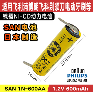 原装SAN NI-CD镍镉电池1.2V剃须刀HQ460 HQ560 HQ36 HQ5812 HQ481