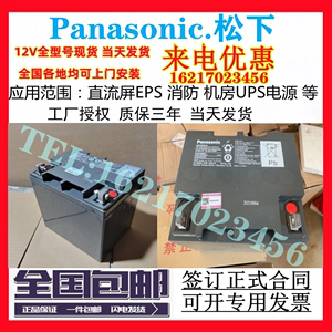 Panasonic松下蓄电池LC-P12100ST/12V7.2a17a20a24ah38ah65a100ah