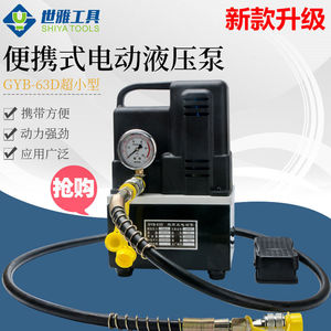 超高压电动油泵 单回路GYB-630D 电磁阀脚踏开关液压油站液压泵浦
