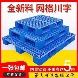 武汉网格川字塑料叉车托盘仓库托板防潮垫板卡板地板物流货架板盘