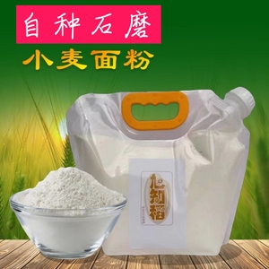 农家石磨小麦面粉家用2023年新全麦粉10/5斤做包子饺子面条馒头粉