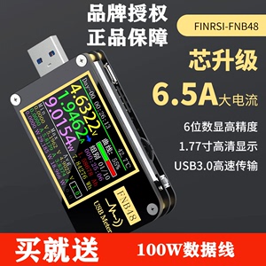 FNIRSI-FNB48S USB电压电流表多功能快充测试仪QC/PD等协议诱骗器