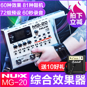 纽克斯NUX电吉他效果器MG20升级款MG30综合MFX10鼓机踏板失真单块