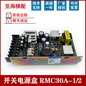 进口三菱电梯配件开关电RMC30A-1COSEL电源盒电源板RMC30A-2现货