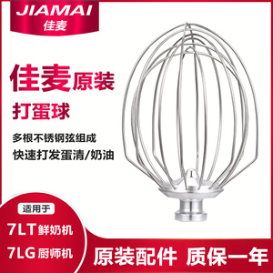 佳麦打蛋球打蛋机配件7LJM-7LT商用鲜奶机鲜奶打蛋器搅拌球佳麦球