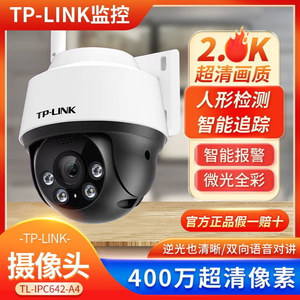 普联TP-LINK 3/400万WiFi室外防水360度旋转全彩监控器探头摄像头