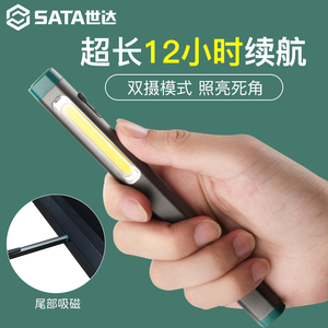 世达笔形手电筒LED汽修维修工作灯强光工业强磁铁户外充电照明灯