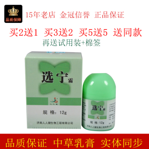 人人健百肤宁霜选宁霜皮肤止痒膏外用脱皮水泡草本祛痘脸软膏乳膏