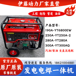 伊藤动力YT250A-2移动手推式汽油发电电焊一体机柴油自发两用190A