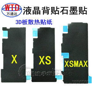 背贴 适用苹果X XSMAX XR 液晶石墨散热贴11Pro屏幕铁片黑色贴纸