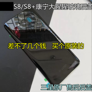 适用三星S8/S8plus原装玻璃G9550/G9500拆机电池后壳手机后壳后盖