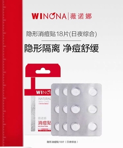 薇诺娜隐形痘痘贴*3盒 修护护理祛痘贴痘印贴净痘贴去痘贴吸痘贴