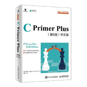 二手C Primer Plus 第6版 中文版 普拉达 人民邮电9787115390592