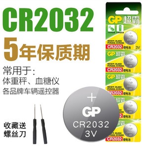 超霸CR2032锂电池3V纽扣电池和电子秤电脑主机汽车钥匙遥控GP