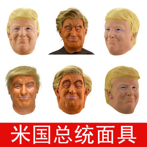 美国总统特朗普面具头套万圣节川普搞笑乳胶人物Cosplay派对道具