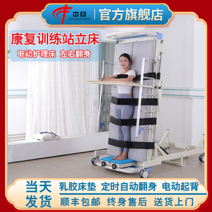 中臣电动护理床多功能自动翻身医疗床电动站立床老年人康复训练床