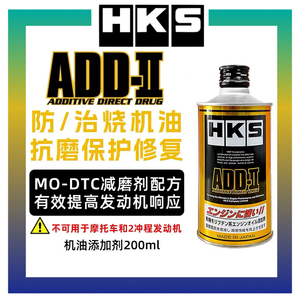 HKS抗磨剂ADD机油添加剂发动机修复保护降噪烧有机钼润滑液态陶瓷