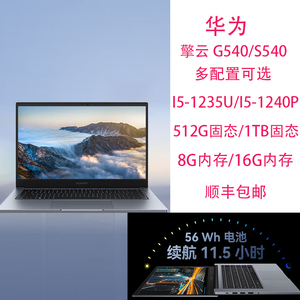 Huawei/华为 -笔记本 13代12代酷睿电脑擎云G540商务办公影音电脑