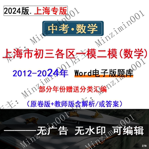 2024/23上海初三一模数学2022中考二模卷模拟试题word电子版题库