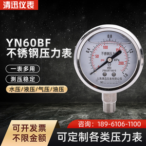 YN60BF不锈钢耐震压力表耐高温防腐蚀耐酸碱油压表0-0.6/1/1.6Mpa