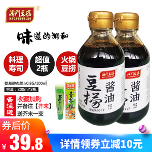 澳门豆捞寿司海鲜火锅酱油凉拌鱼生芥末三文鱼生抽200ml*2小瓶