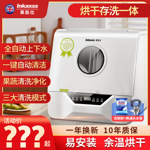 英凯仕家用全自动洗碗机台式智能免安装刷碗机高温消毒烘干一体机