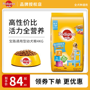 宝路狗粮4kg幼犬牛肉味泰迪贵宾全犬种成犬鸡肉味通用型狗狗主粮