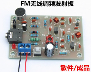 fm调频发射器板mp3发射机无线话筒广播发射板DIY电子制作套件散件
