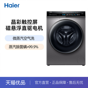 Haier/海尔 EG100HBDC189SU1 海尔洗衣机