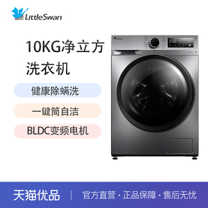 Littleswan/小天鹅TG100VT096WDG-Y1T滚筒10KG洗衣机