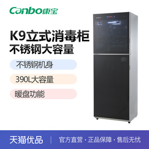 康宝 Canbo XDZ390-K9国标一星级390升超大容量商用不锈钢消毒柜
