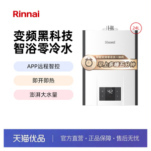 Rinnai/林内 JSQ47-R32F变频智浴24L零冷水