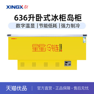 星星（XINGX）636升卧式岛柜冷藏冷冻单温展示柜 SD/SC-638BPGE