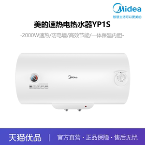 Midea/美的 F5020-YP1S(H) 白色 家用大容量电热水器