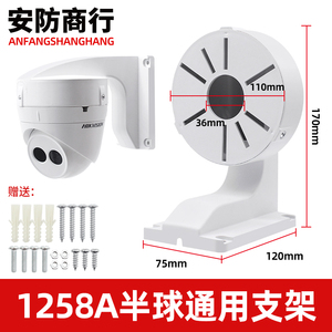 监控半球支架壁装海康大华通用摄像头小海螺球机藏线ABS塑料1258A