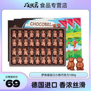 萨洛缇德国原装进口小熊牛奶巧克力礼盒装送儿童小朋友零食礼物