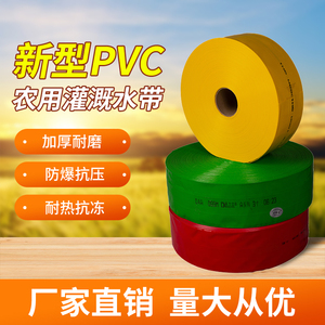 高压防爆加厚PVC刀刮布浇地农用灌溉输水带涂塑水管软管1寸2寸3寸