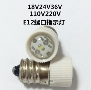 LEDE12螺口小灯泡18V24V36V110V220V3W5W仪表仪器按钮指示灯珠