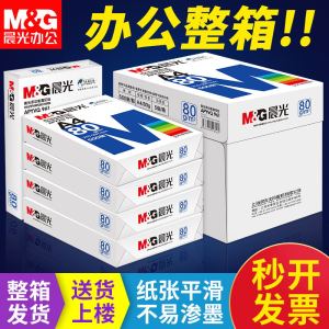 【广东省内速达~整箱】80g晨光a4纸打印复印纸整箱70g单包500张一包办公a3纸草稿纸学生用纯木浆a4纸白纸