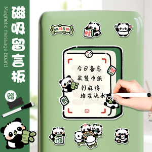 麻将發财熊猫冰箱贴留言板磁吸贴可擦写家用可爱备忘录记事贴新款