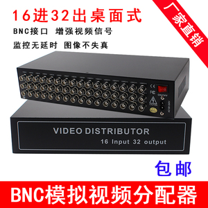 监控摄像头16进32出BNC视频分配同轴信号放大器1入2出模拟分路器