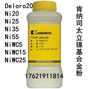 肯纳司太立镍基合金粉Deloro20Ni20 Ni25 Ni35 NiWC5铸铁件合金粉