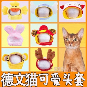 德文猫专用猫咪头套狮子香蕉可爱搞怪小猫猫带的耳朵帽子生日装扮