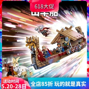 中国积木超级英雄76208爱与雷霆山羊船雷神男孩拼装玩具儿童礼物